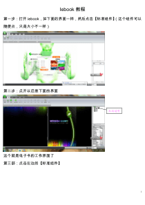 iebook电子杂志教程制作软件常见问题集