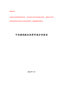 中信建投股权投资价值分析报告