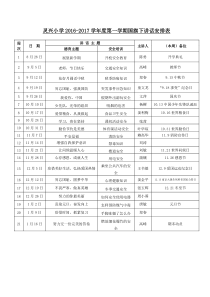 2016秋季国旗下讲话安排