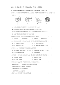 2019年营口市中考生物试题、答案(解析版)