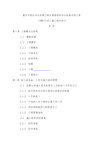 45重庆市某区污水处理工程施工组织设计