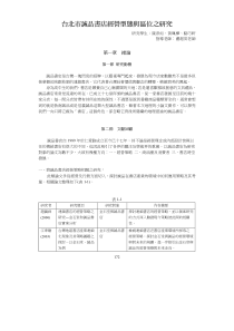 台北市诚品书店经营型态与区位之研究