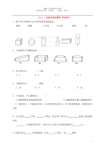 七年级数学上册第四章多姿多彩的图形同步练习_人教新课标版