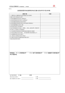 连续接受委托而经营情况未发生重大变化时可行性分析表