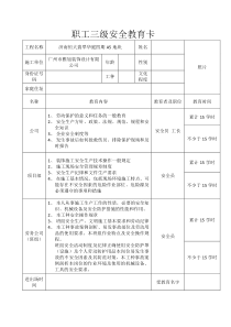 安全教育登记卡