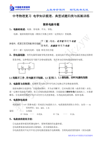 中考物理复习+电学知识梳理、典型试题归类与拓展训练