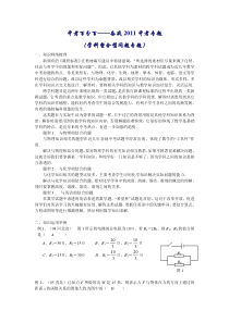 中考百分百--备战2011中考专题(学科整合问题专题)