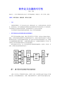 软件定义仪器的可行性