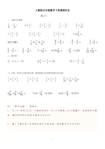 人教版五年级数学下册暑假作业