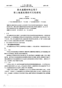 高水速凝材料应用于软土地基处理的可行性研究