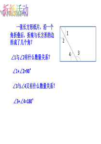 余角与补角公开课课件-(1)