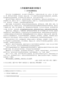 八年级散文阅读练习(1)剖析