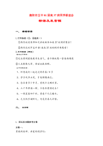 同学聚会标语及演讲稿