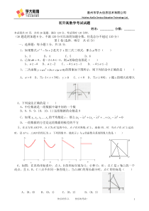 初升高数学测试试题(经典)