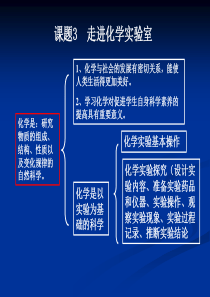 化学九年级上册 第一单元课题3 教案