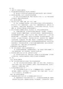 北师大版六年级上册语文课后答案