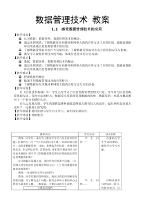 数据管理技术-教案