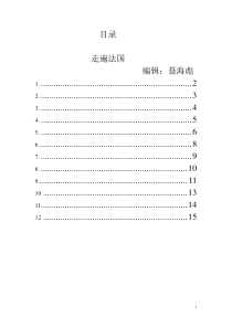 走遍法国第一册课文电子版-上