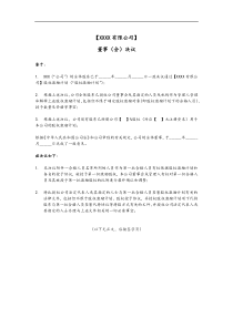 股权激励董事会决议书docx