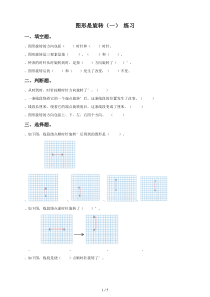 六年级下册数学一课一练-第三单元第一课-图形的旋转(一)(含答案)-北师大版(秋)