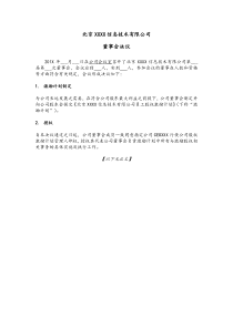 董事会决议董事会已获股权激励授权Xdoc