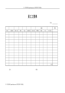 员工工资单