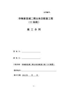 恒大绿洲二期主体及配套工程合同