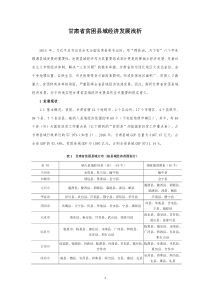 甘肃省贫困县域经济发展路径探析