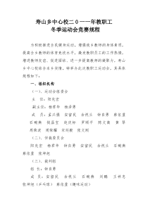 教职工运动会实施方案