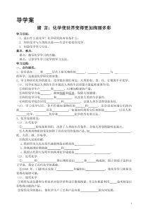 2017新人教版初中化学导学案