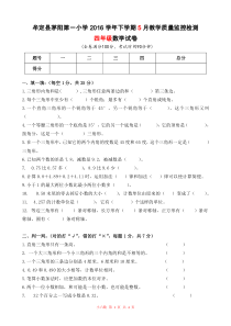 2017新人教版四年级数学下册期末试卷