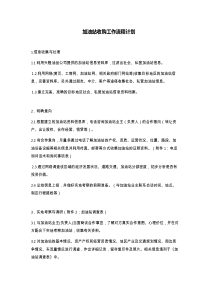 加油站收购工作流程计划