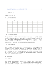 EXCEL函数学习(高级)+-excel操作使用技巧大全