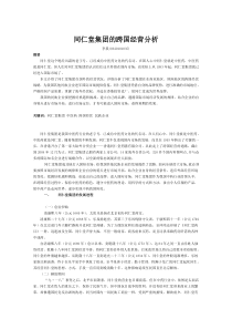 同仁堂集团的跨国经营分析