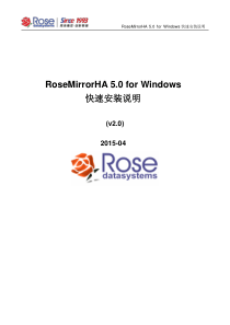 RoseMirrorHA-5.0-for-Windows快速安装说明_v2.0-2014-04-15