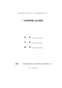 GPS控制网施工设计方案