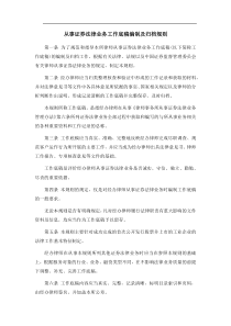 从事证券法律业务工作底稿编制及归档规则