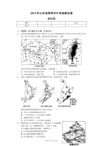 2019年山东省菏泽市中考地理试卷-带解析