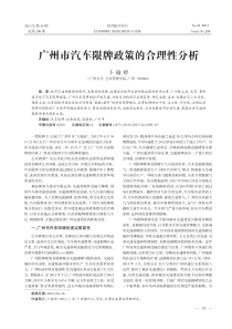 广州市汽车限牌政策的合理性分析