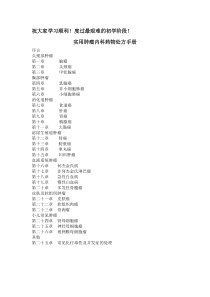 全身肿瘤化疗手册最新版