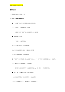 商战兵法企业经营讲稿(DOC27)(1)