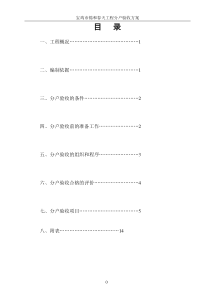 陕西省分户验收方案