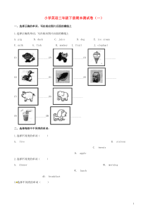 三年级英语下学期期末测试题(一)(含解析)-冀教版(三起)完美版