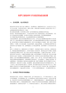 向罗兰家纺学习专卖店的成功经营