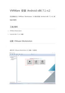 用vmware14-安装android-x86-7.1