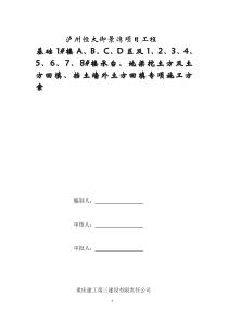 25承台、地梁挖土方及回填施工方案