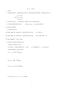 初升高数学衔接教材(完整)