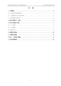 农业银行扩建项目土方开挖及基坑支护施工方案(修改)