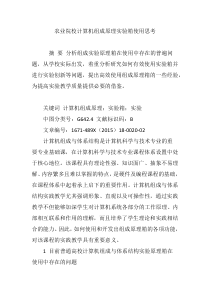 农业院校计算机组成原理实验箱使用思考