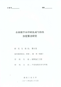 全息数字水印的生成与防伪加密算法研究